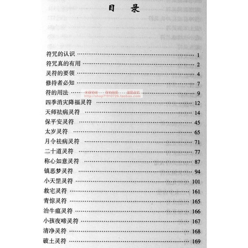 （厂家直营店）民间道教茅山符咒奇术全书张天师灵符画符咒道术法术茅山符诀书籍（客户评价好）图片