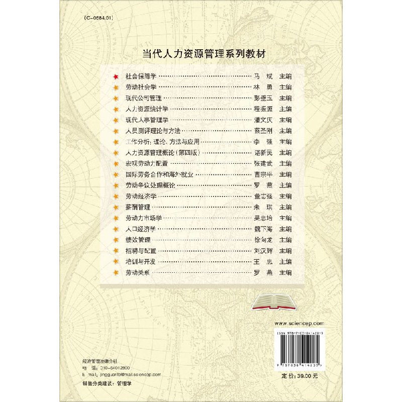 [醉染正版]社会保障学 马斌 编