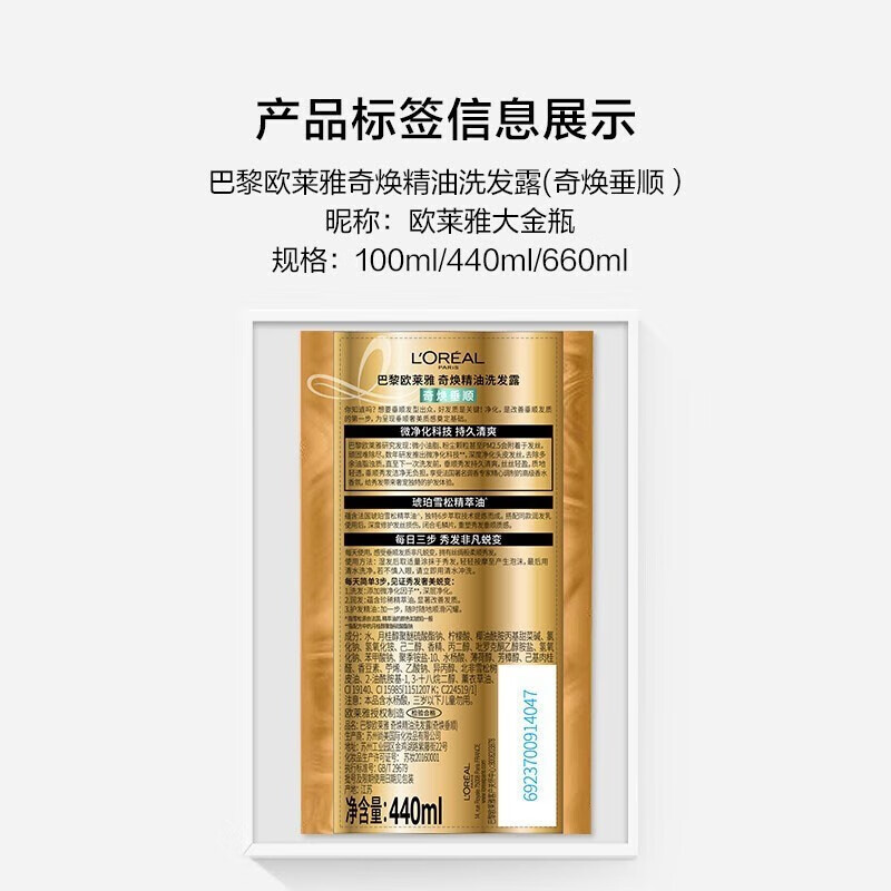 欧莱雅(LOREAL)奇焕精油 润发乳 奇焕垂顺 440ML 大金瓶护发素 无硅油