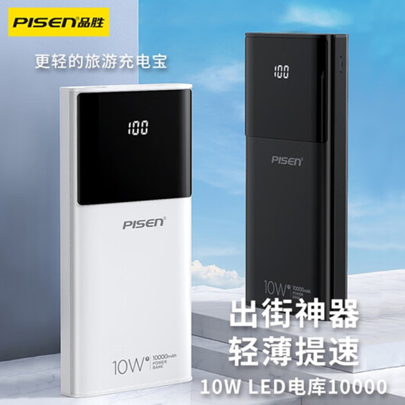 品胜(PISEN)10W LED电库TP-D33高清大图