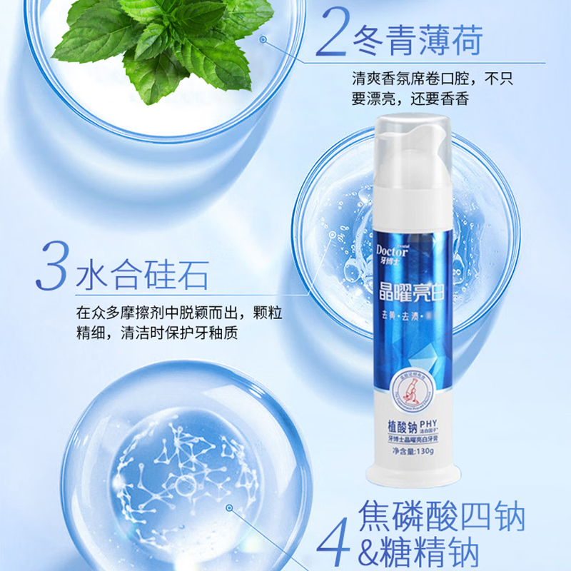 牙博士牙膏去渍清新口气晶曜压泵牙膏130g