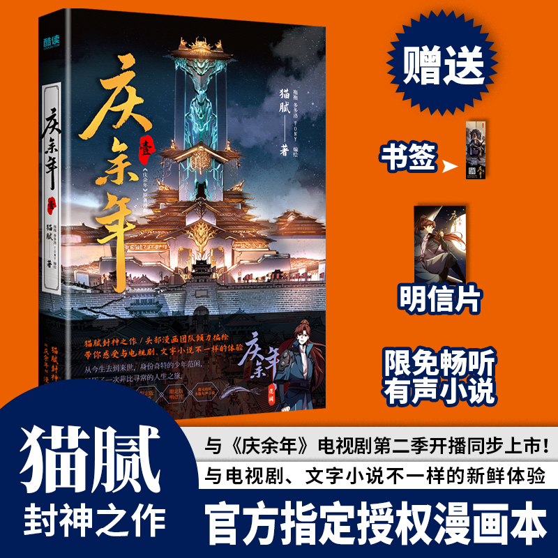 正版新书】庆余年(壹)猫腻9787221183354
