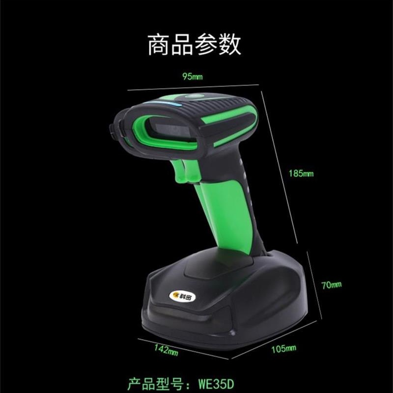 科密(comet) WE35D 无线一二维码带座条码枪扫描枪扫码枪 工业防水防尘防油污金属DPM码 支持国产系统高清大图