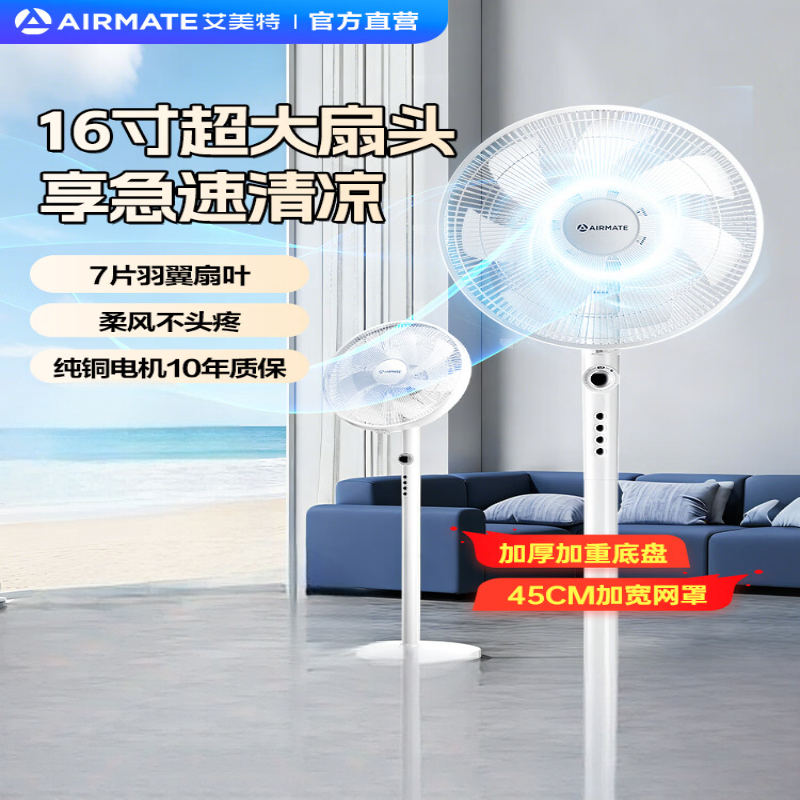 艾美特(Airmate)家用节能省电空气循环落地扇FS40-X72