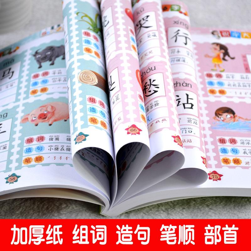 认字神器小学龄前常用字小儿看图识物识字卡简单汉字幼儿看图启蒙 掌柜推荐:唐诗300首+识字1016字高清大图
