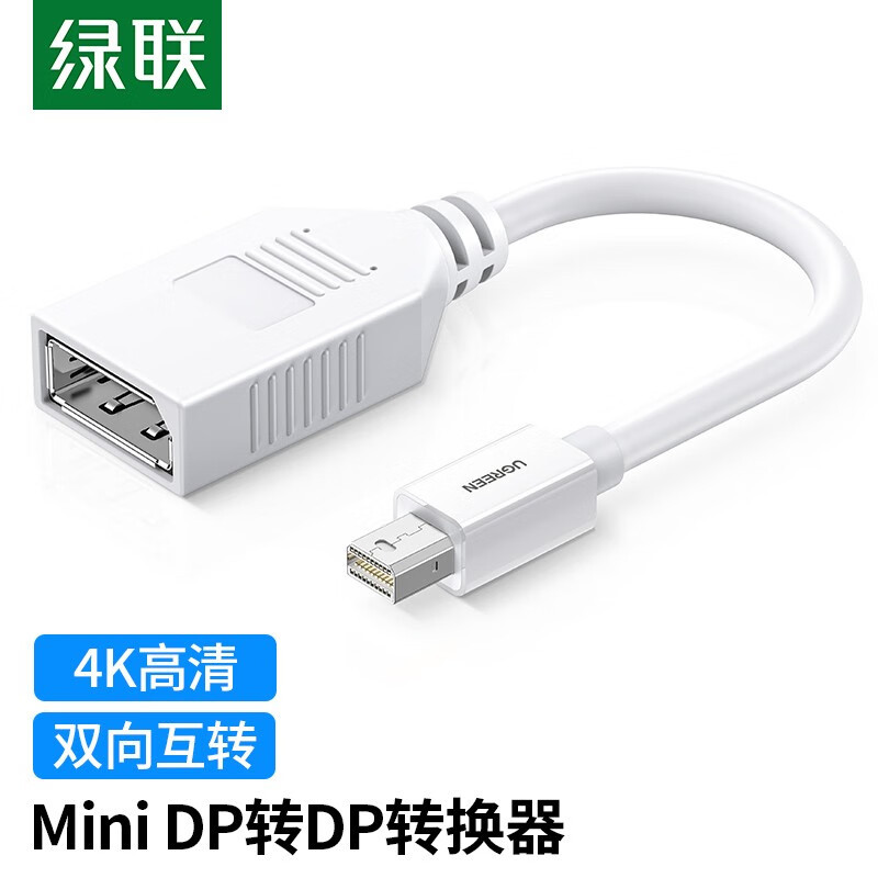 绿联Mini DP转DP转换器线 4K迷你dp高清雷电转接头 支持苹果本MacBook笔记本电脑接显示器 10445