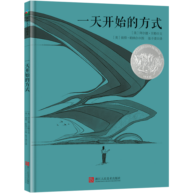 醉染图书开始的方式9787534068041图片