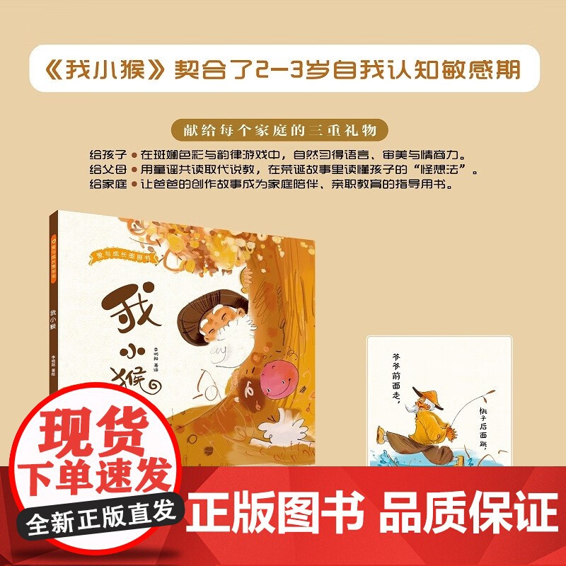 爱与成长图画书系列 全套4册 破壳日 爸爸的头是快乐星球 小红鸡 我小猴 父爱绘本睡前绘本爱与陪伴心理学绘本 助眠绘本高清大图