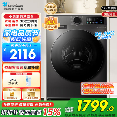 小天鹅TG120V098WDT