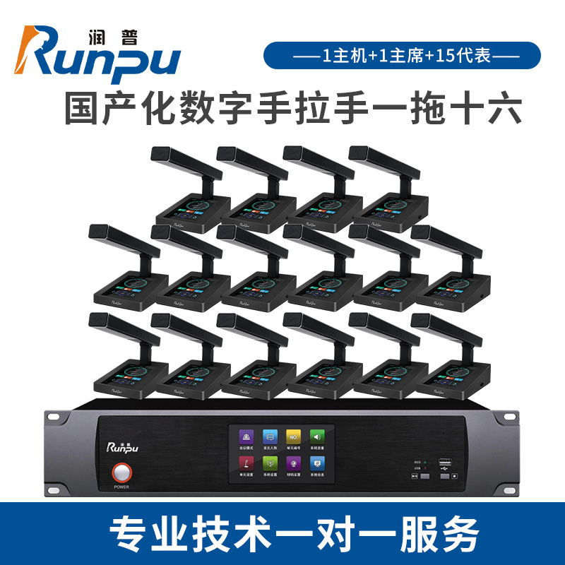 润普RP-YSG8430国产化手拉手系统专业有线手拉手麦克风超心形指向支持视像跟踪方杆会议话筒一拖十六