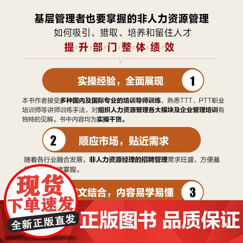 非人力资源经理的人力资源管理 陈琦 著 管理高清大图