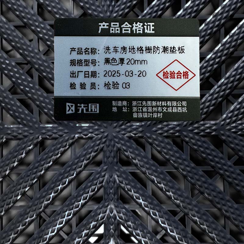 先围 洗车房地格栅防潮垫板 黑色厚20mm 片高清大图