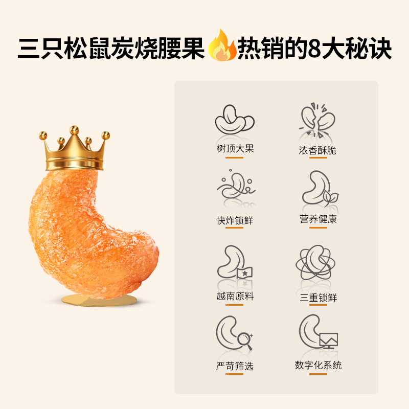 [三只松鼠_炭烧腰果185gx2袋]袋装零食坚果特产腰果仁 炭烧味高清大图