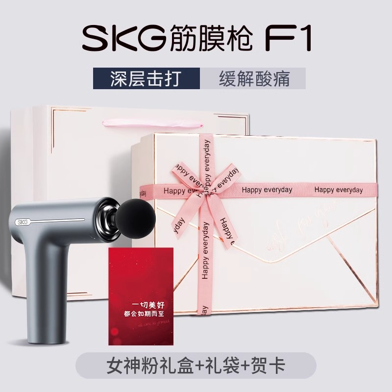 生日礼物skg筋膜枪肌肉按摩肌肉按摩器男士专业用按摩肌膜枪多功能女生F1礼盒 F1筋膜枪-女神粉礼盒