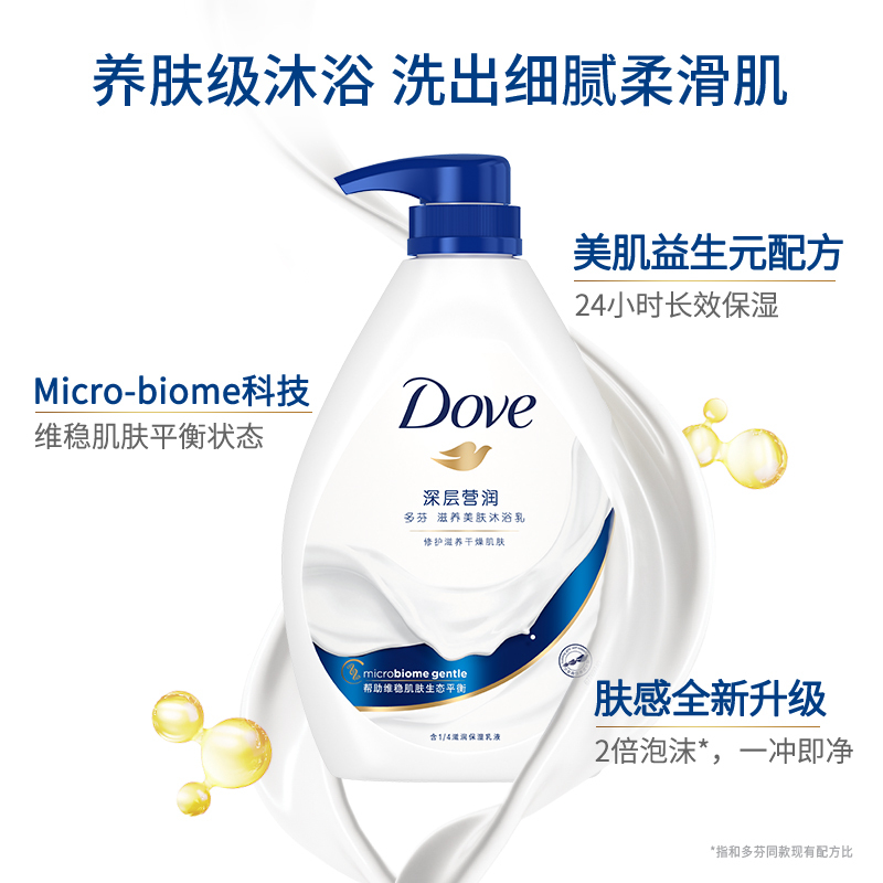 Dove 多芬 滋养美肤深层营润沐浴乳1kg+清透水润沐浴乳300g