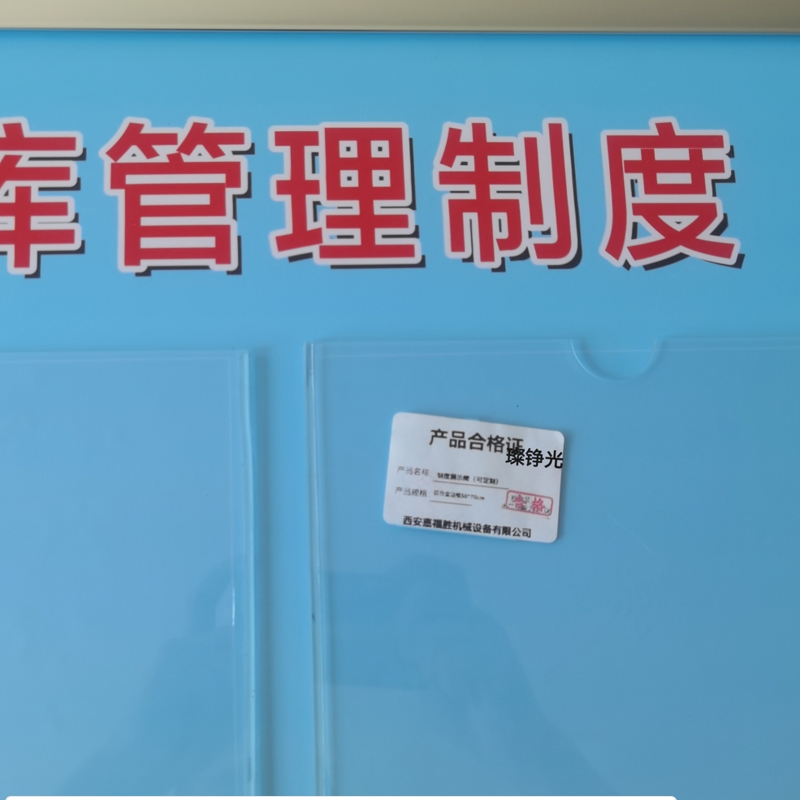璨铮光 制度展示牌 铝合金边框100*80cm 个高清大图