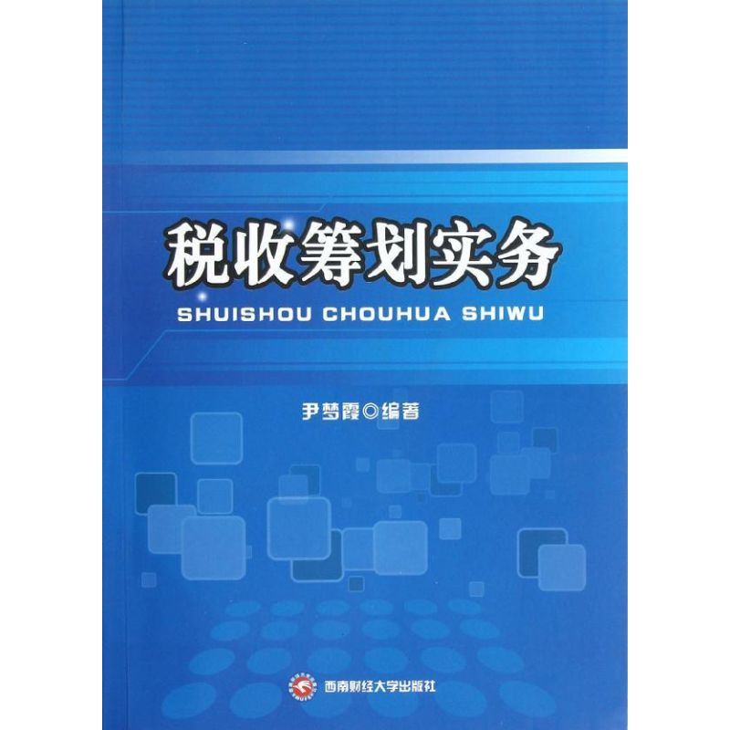 【M】税收筹划实务-9787550407978