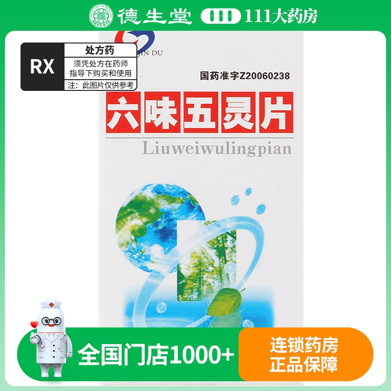 金都 六味五灵片 0.5g*60片*1瓶/盒