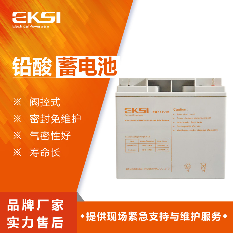 爱克赛(EKSI)ups 蓄电池EK017-12(12V17AH) 全新正品 阀控式铅酸免维护(7-10个工作日发货)