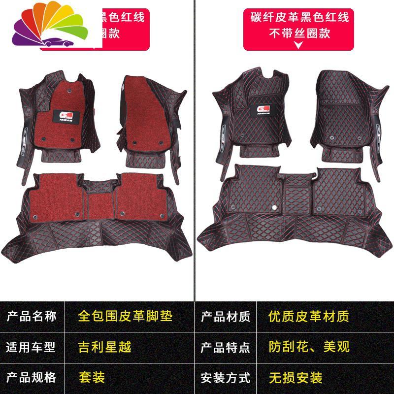舒适主义适用于吉利星越脚垫改装地毯毡皮革全包围尾箱垫丝圈汽车内饰专用 星越专用单丝圈[联系客服备注颜色哦!]