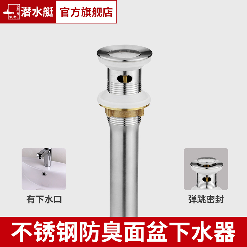 潜水艇面盆下水器洗脸盆防臭防虫去水器纯铜加厚弹跳双层密封有溢水口CQ-6