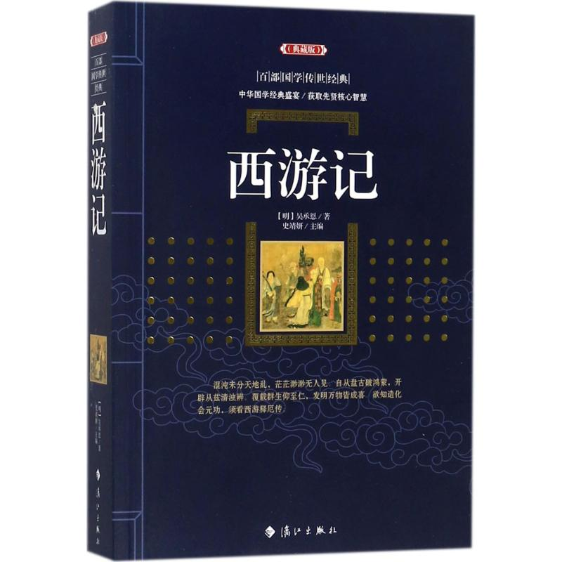 【M】西游记-9787540782337