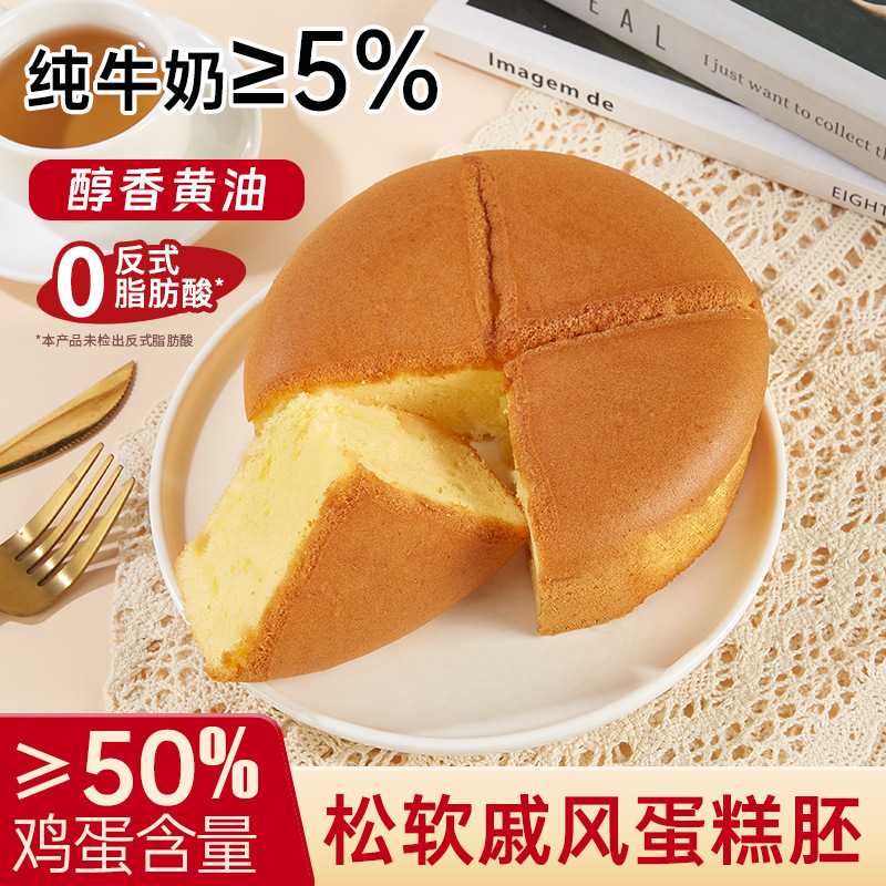 戚风蛋糕胚208g/盒 蛋糕卷面包整箱早餐糕点手撕面包烘焙生日蛋糕胚小零食休闲食品小吃
