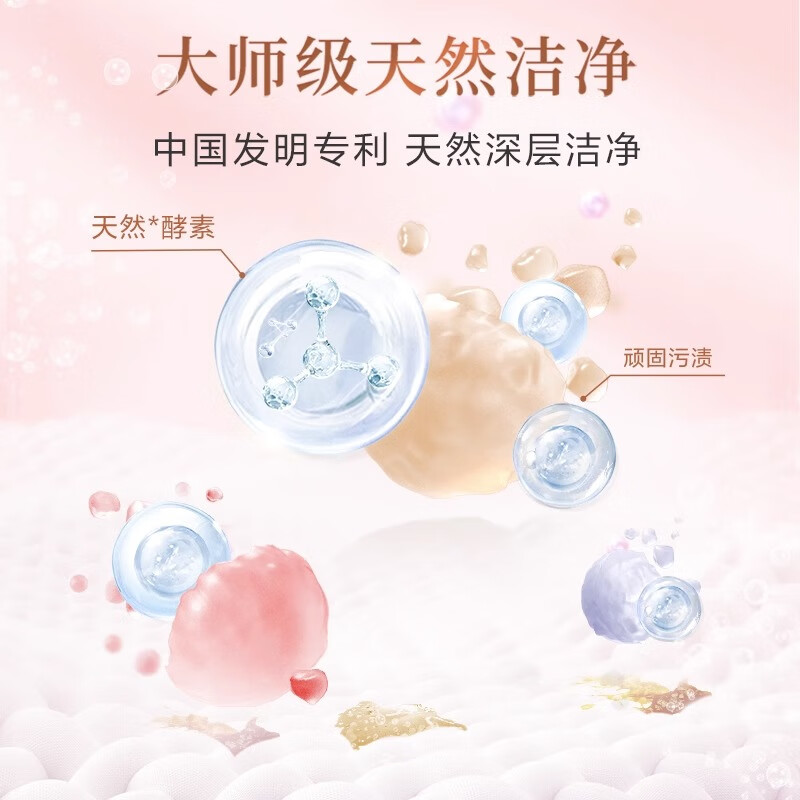 立白大师香氛香水洗衣液持久留香柔顺玫瑰花香护色护衣天然酵素实惠装 [梦幻玫瑰]大师香氛补充液500g高清大图