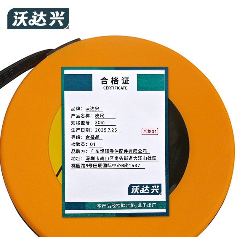 沃达兴 皮尺 20m 把高清大图