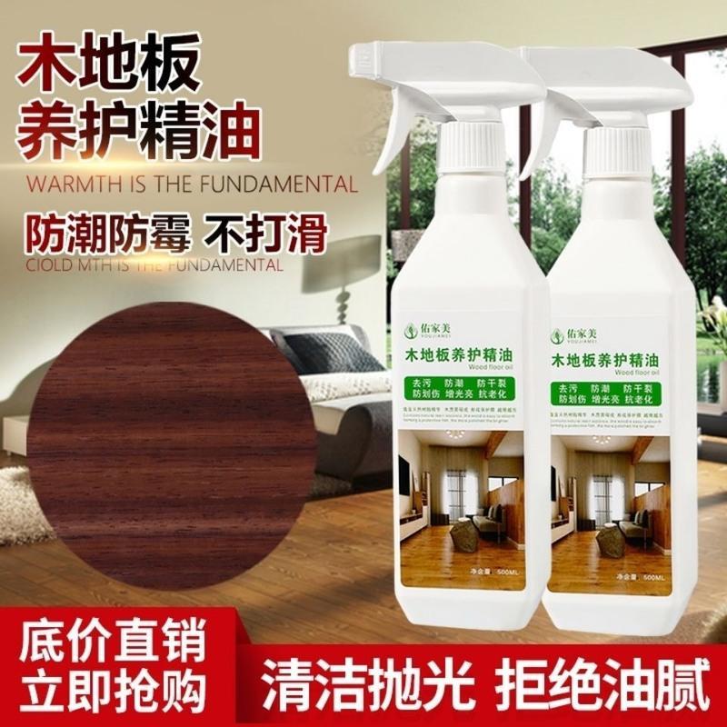 木地板蜡实木复合家用打蜡精油翻新神器木地板护理精油抛光保养 1瓶活动装
