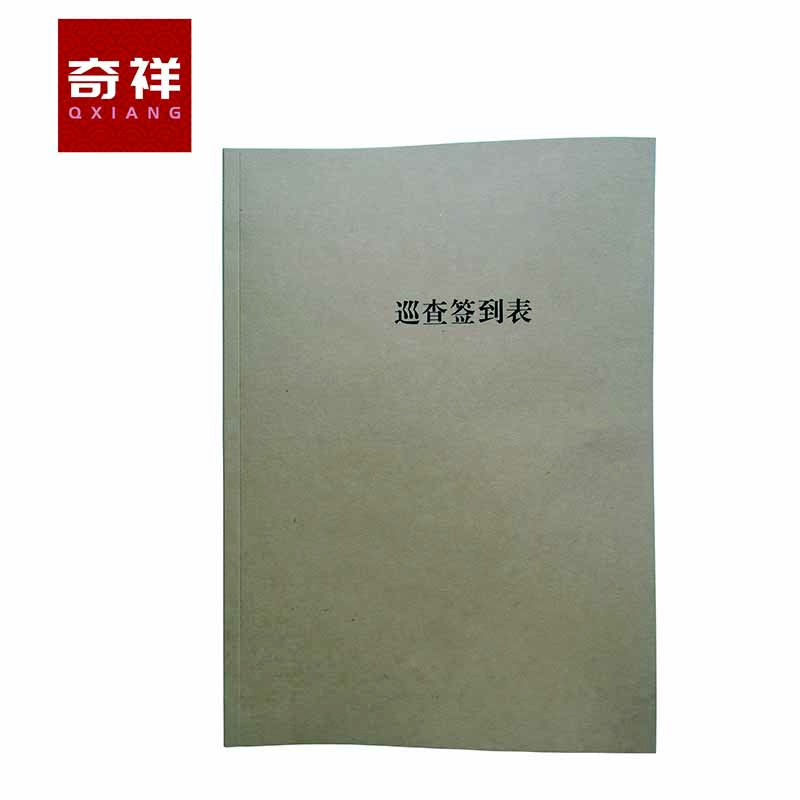 巡查签到表 A4 本高清大图