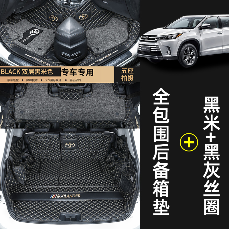 【补贴10%】专用于丰田汉兰达脚垫09-19款全包围7座专用丝圈2018 12款汽车七5专车专用脚垫 5座双层+全包围尾箱垫【备注颜色】
