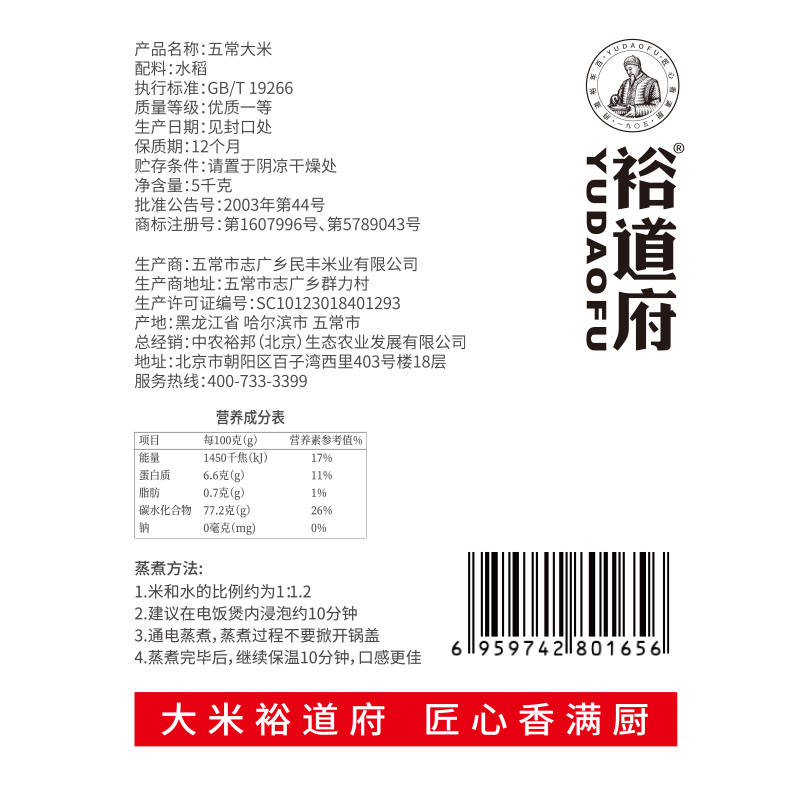 裕道府（匠心系列）五常大米礼盒5kg 06.01.208高清大图