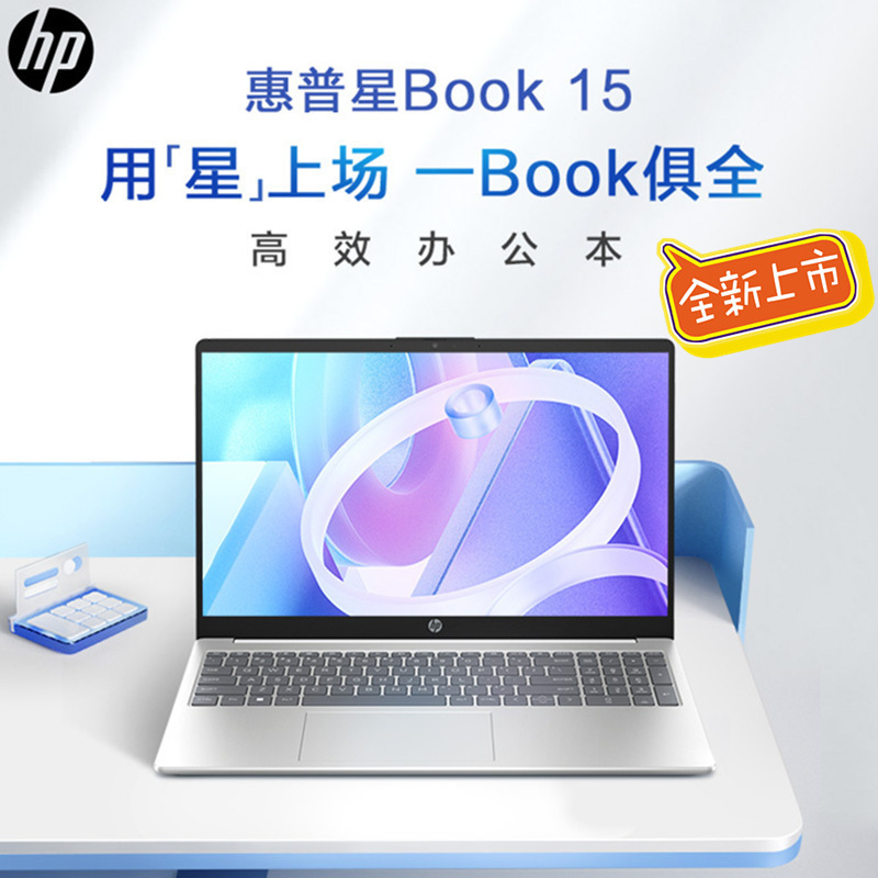 [2024新品]惠普(hp)星Book15-fc0258AU 15.6英寸家用网课商务办公定制高颜值轻薄本笔记本电脑(锐龙R5-7520U 16G内存 512G固态 支持快充)银色