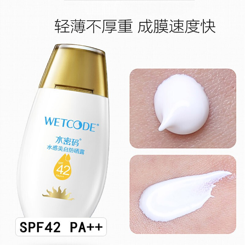 水密码WETCODE海泉深透水感防晒露防晒霜50g SPF30