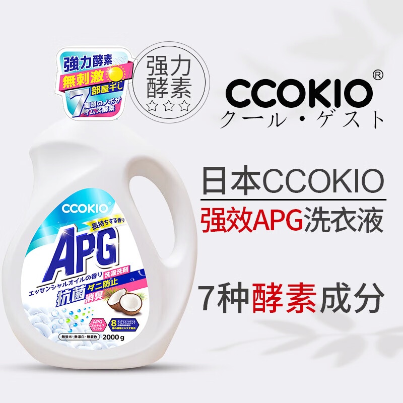 CCOKIO日本高端酵素APG洗衣液家用持久留香大容量洗衣固色护衣2KG 2kg 1瓶高清大图