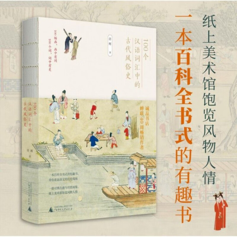 [正版]全三册 许晖100个词系列套装 日常俗语中的古代社会史·成语中的古代生活史·汉语词汇中的古代风俗史高清大图