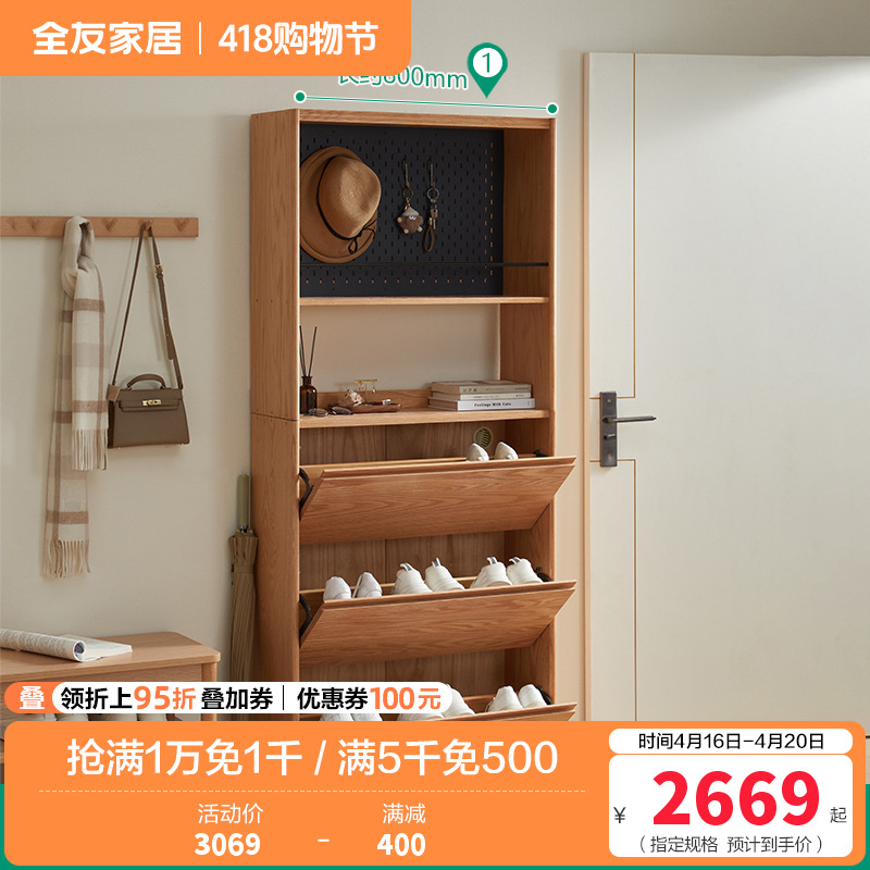 全友家居入户进门口翻斗实木鞋柜客厅小户型靠墙玄关置物架 【红橡木】单鞋柜+上架 详询客服