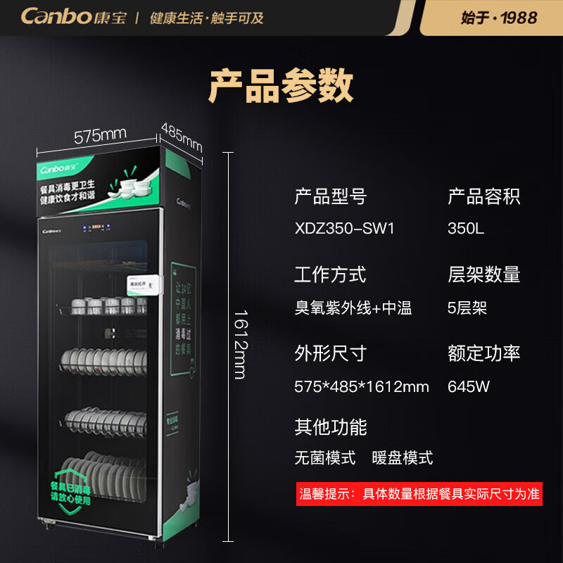 康宝 XDZ350-SW1 消毒柜 350L 立式一星级 消毒柜家用 奶瓶茶杯餐具臭氧紫外线消毒