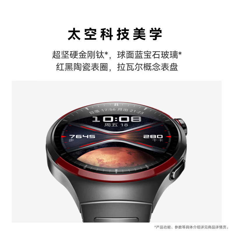 华为/HUAWEI WATCH 4 Pro 太空探索 智能手表 运动手表 超坚硬金刚钛 一键微体检 eSIM独立通话 微信手表版 独立导航