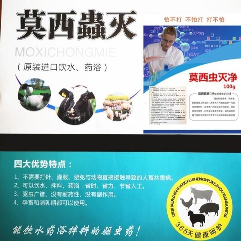 兽用莫西虫净莫西虫灭1袋价猪牛羊鸡鸭鹅不会中毒的驱虫剂100g 莫西虫