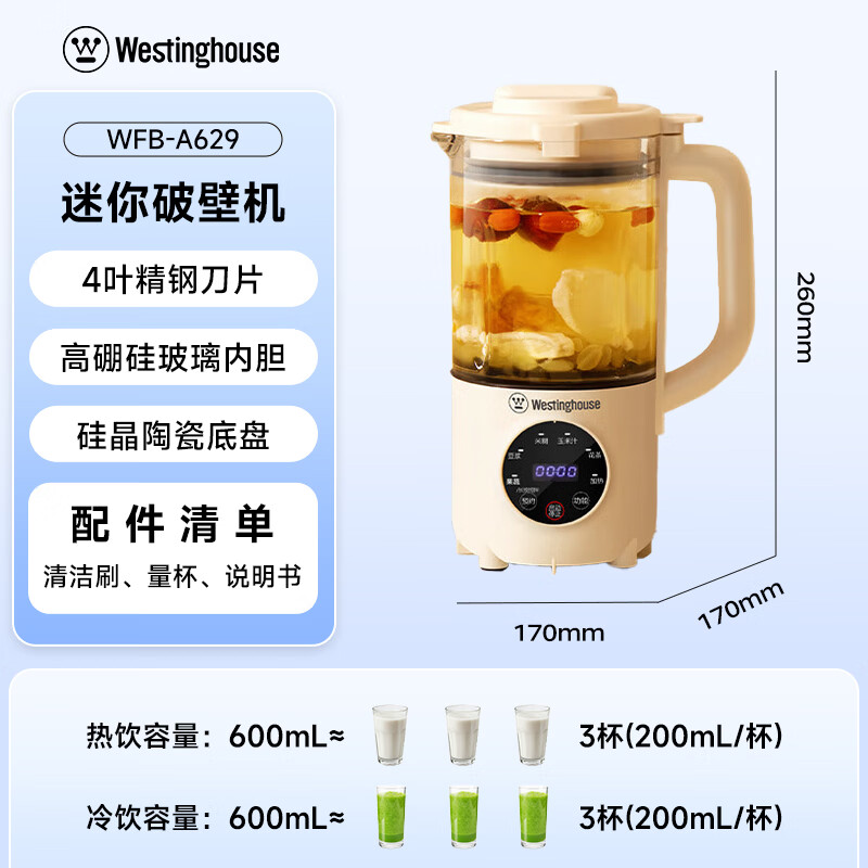 西屋(WESTINGHOUSE)多功能加热预约破壁机料理机WFB-A629高清大图