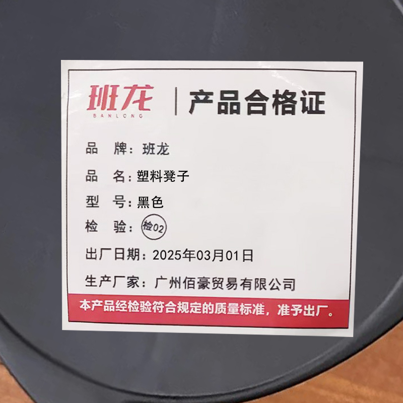 班龙塑料凳子黑色把高清大图