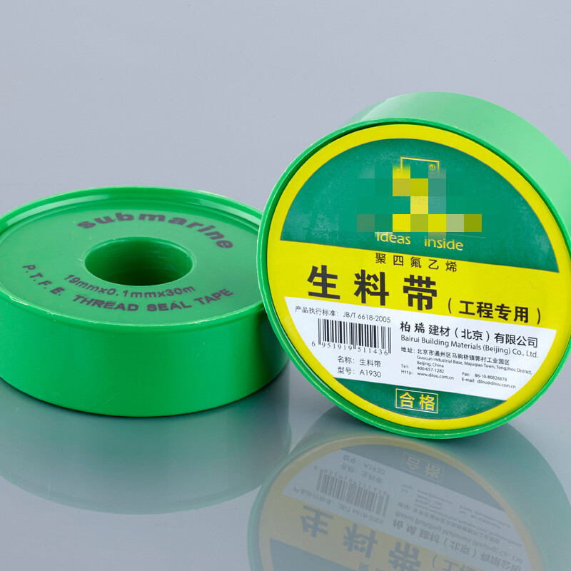工程专用生料带 防水胶布 角阀龙头专用加厚密封胶带