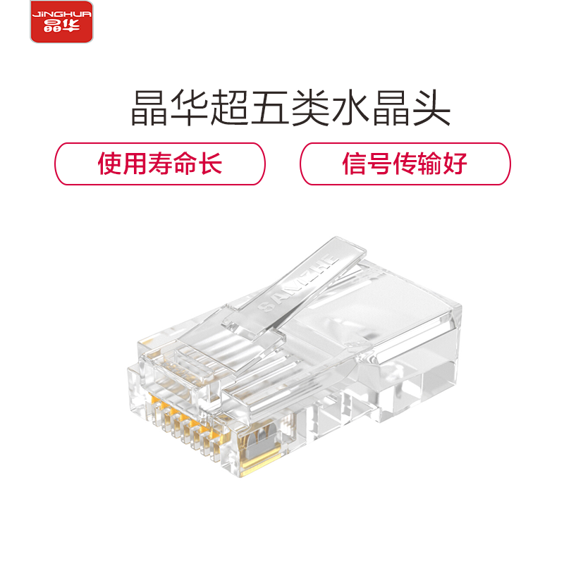 [精选]超五类水晶头 电脑网线接头 100个/箱