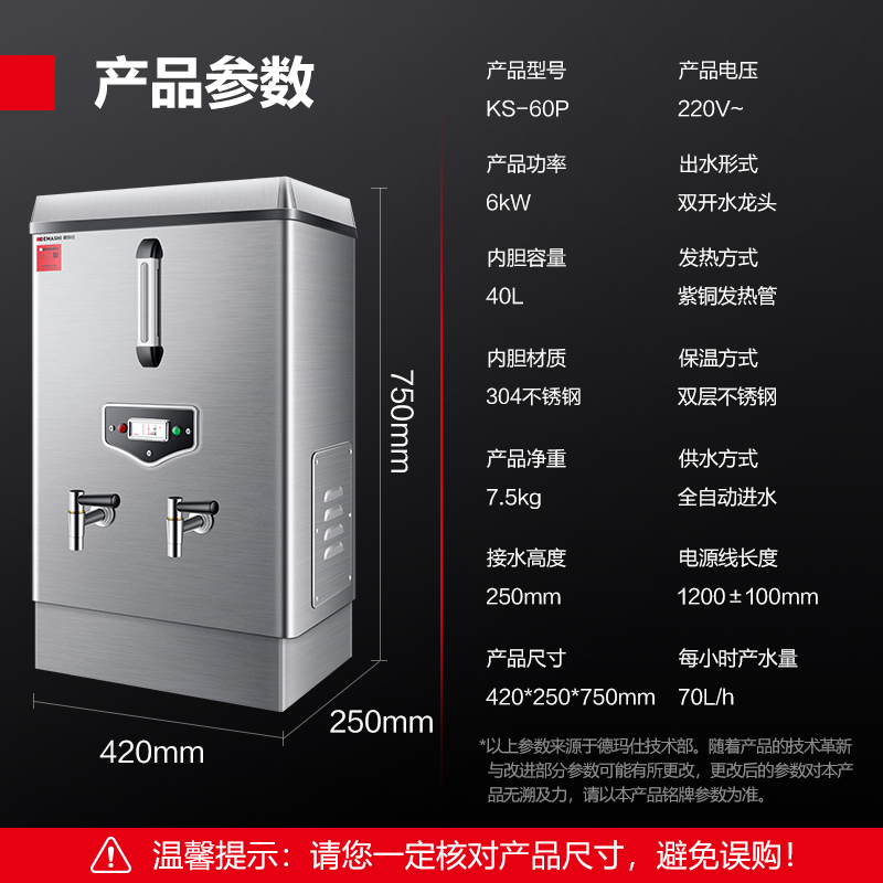 德玛仕(DEMASHI)开水器 商用开水机烧水器 电热工厂公司用饮水机热水机热水箱开水炉 KS-60P(220V)