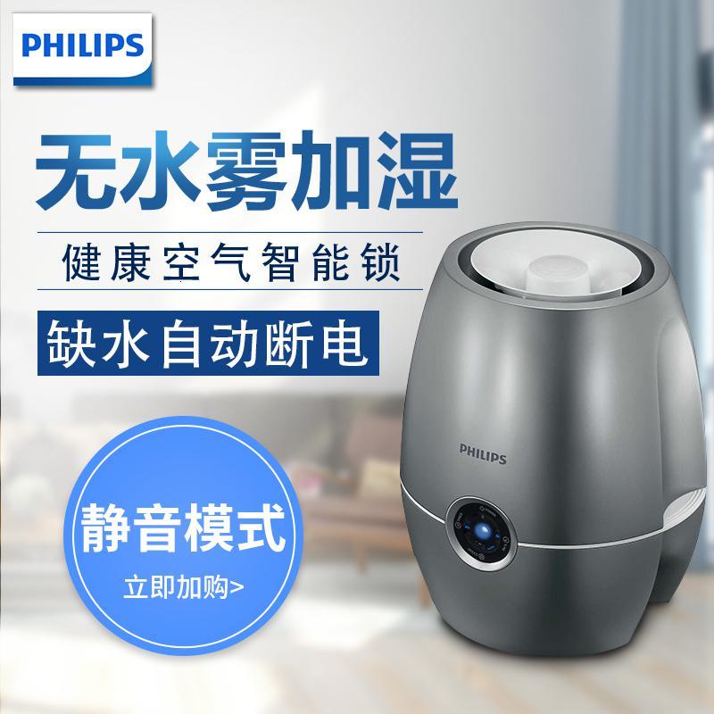 飞利浦(Philips) HU4903/02 纳米云无雾4L大容量水箱 恒湿加湿型 纯净加湿器