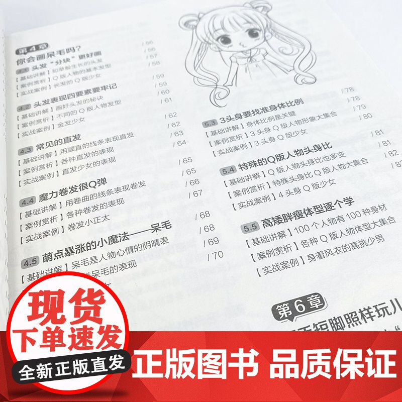 漫画自学全攻略 Q版篇 漫画人物绘画漫画基础教程书Q版二次元动漫绘画教程书q版漫画素描入门自学漫画手绘临摹画册漫画人物绘