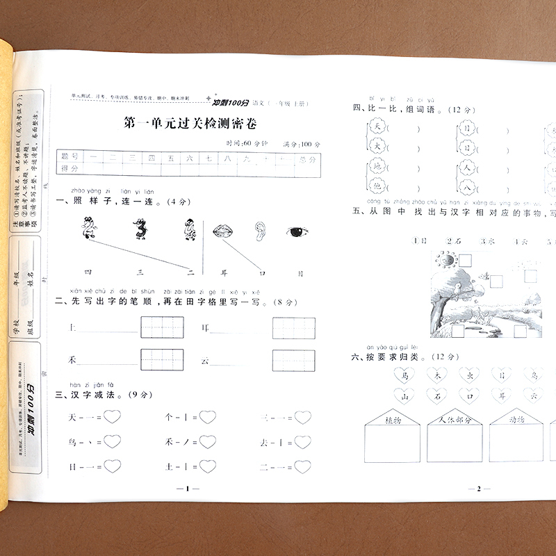 2020新版 一年级上册试卷 期末冲刺100分语文 单元专项期中期末教辅资料1年级上册试卷 一年级上期末冲刺卷