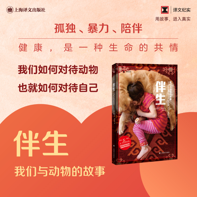 正版新书]伴生[美阿伊莎?阿赫塔(Aysha Akhtar) 著 小庄 译978高清大图